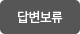답변보류